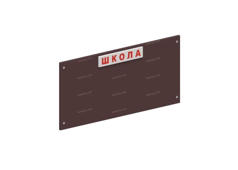 Игровая панель «Школа» - 002524